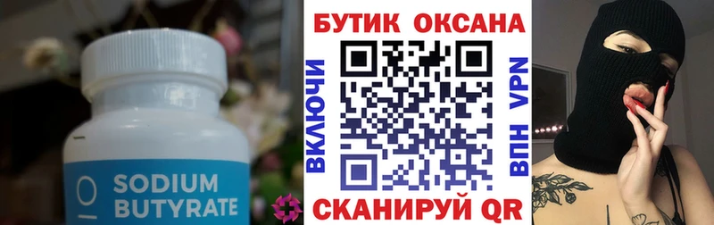 Бутират оксана Ахтырский